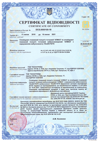 Нажмите на рисунок для увеличения Сертификат соответствия требованиям ДСТУ EN 54-10:2004