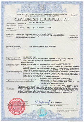 Нажмите на рисунок для увеличения Сертификат соответствия требованиям ДСТУ EN 54-10:2004