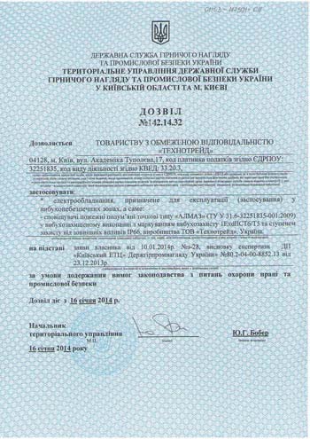 Нажмите на рисунок для увеличения Разрешение на использование извещателя пожарного пламени точечного Алмаз во взрывозащищенном исполнении с маркировкой взрывозащиты 1ExdIICT6/T5